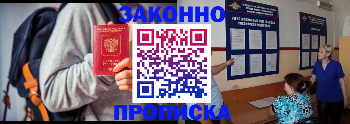 прописка паспорт в Дубне