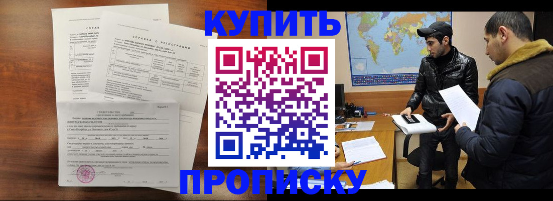 прописка паспорт в Дубне