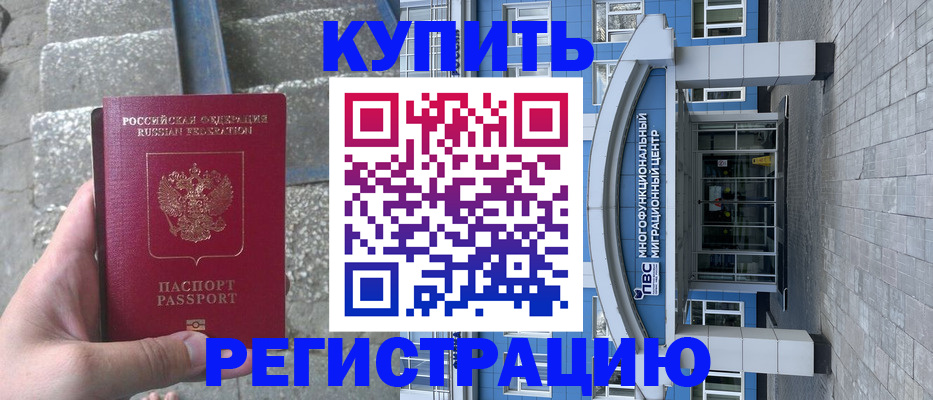 временная регистрация собственник в Дубне