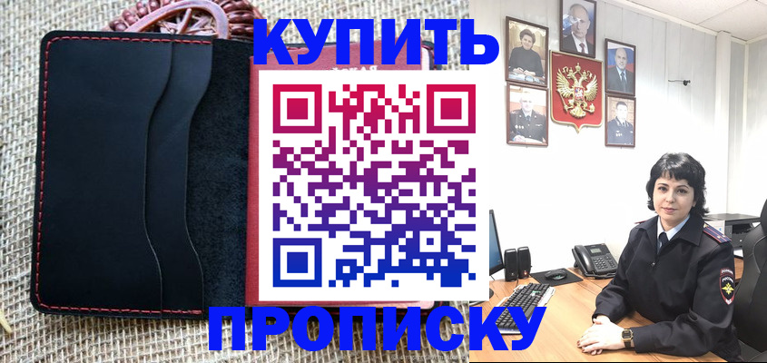 прописка от собственника в Дубне