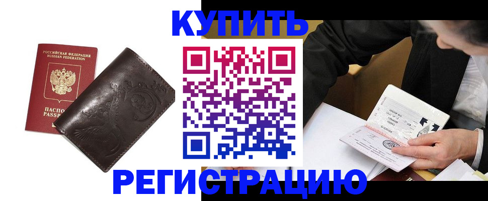 прописка для военкомата в Дубне